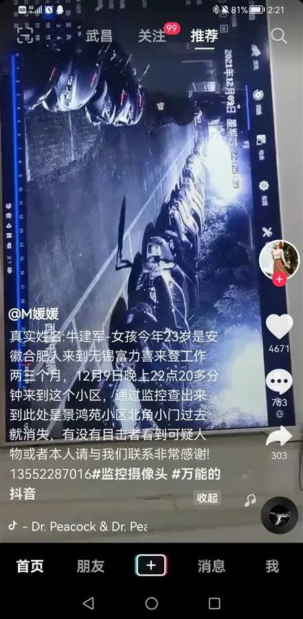 23岁少女夜班路上消失，已失联5天