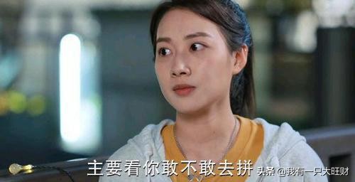 《陪你逐风飞翔》从骄傲自负到带伤辅助，罗晓意依然是耀眼的王牌