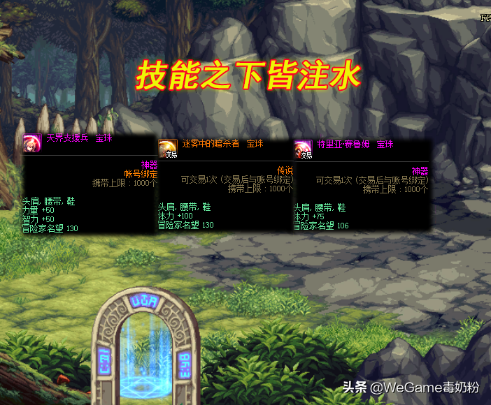 DNF：奶系职业附魔指南！平民从白嫖起步，可选3个档次的宝珠