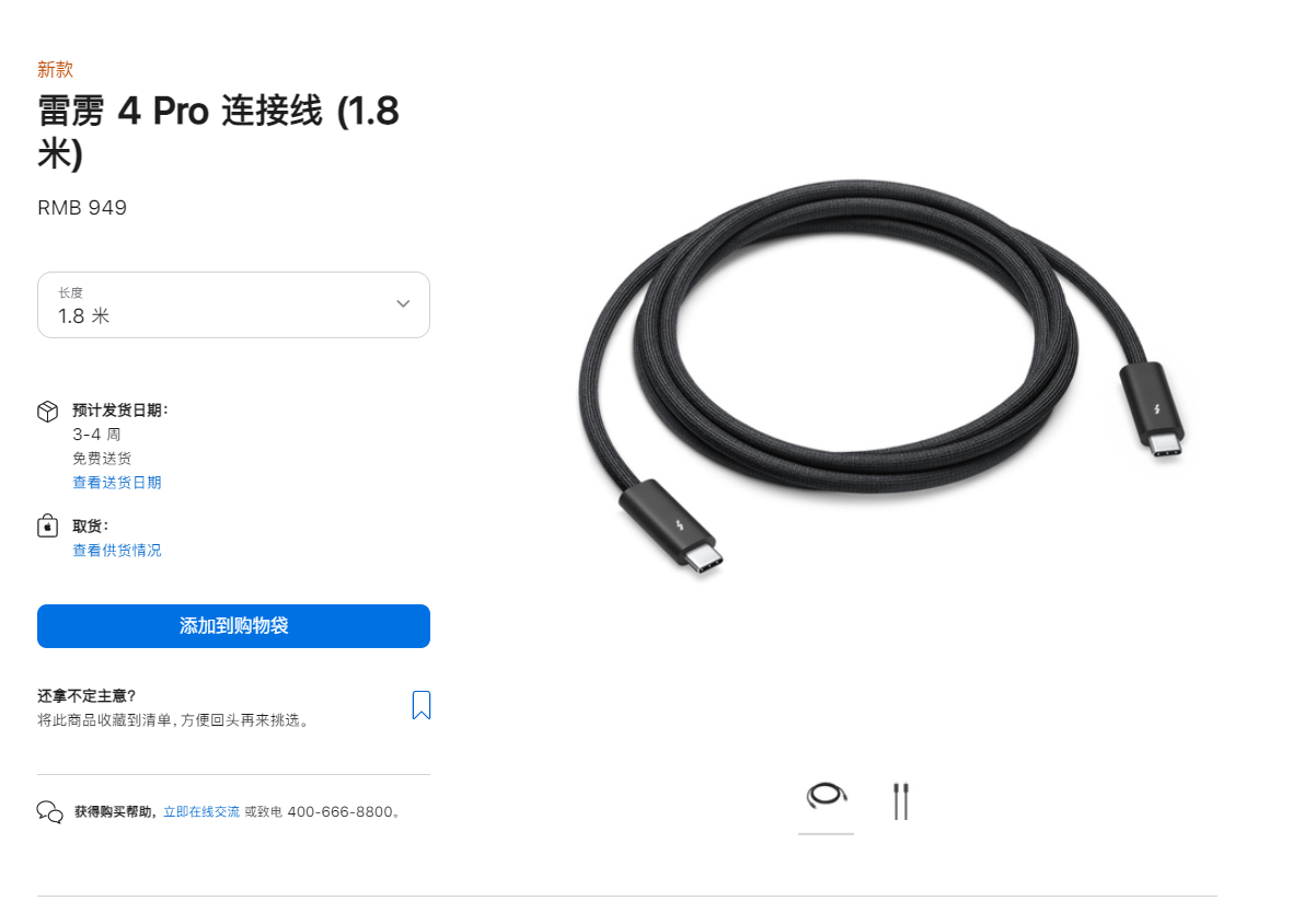 苹果1.8米雷雳 4 Pro连接线卖949元被吐槽：规格超高