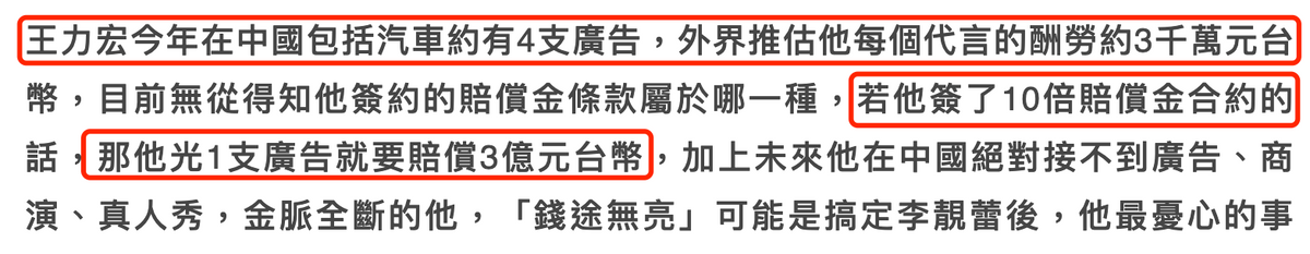 王力宏面临6千万巨额违约金！赔前妻亿万豪宅后，或赔10倍代言费