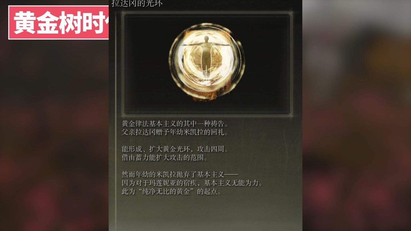 「环学01」法环破碎，褪色成神，艾尔登法环讲了一个什么故事？