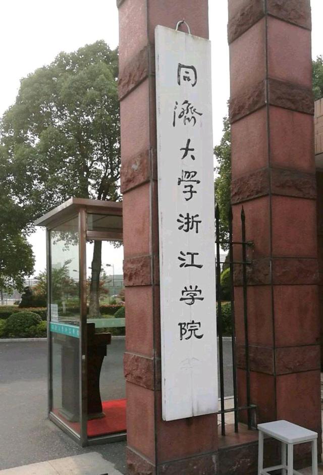 三个“同济大学”哪个是真同济大学，考生及家长看下文便知