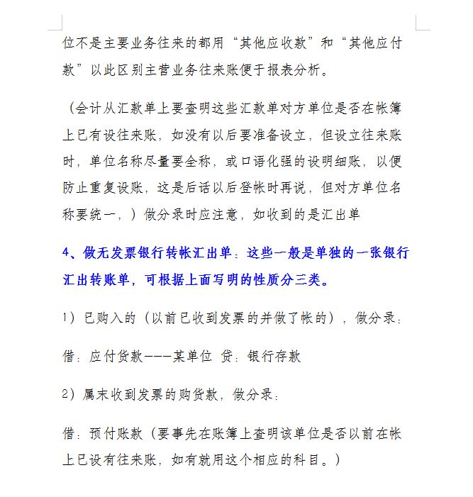 32岁的会计王姐：会计做账实操的6大流程，3天学会就能上岗