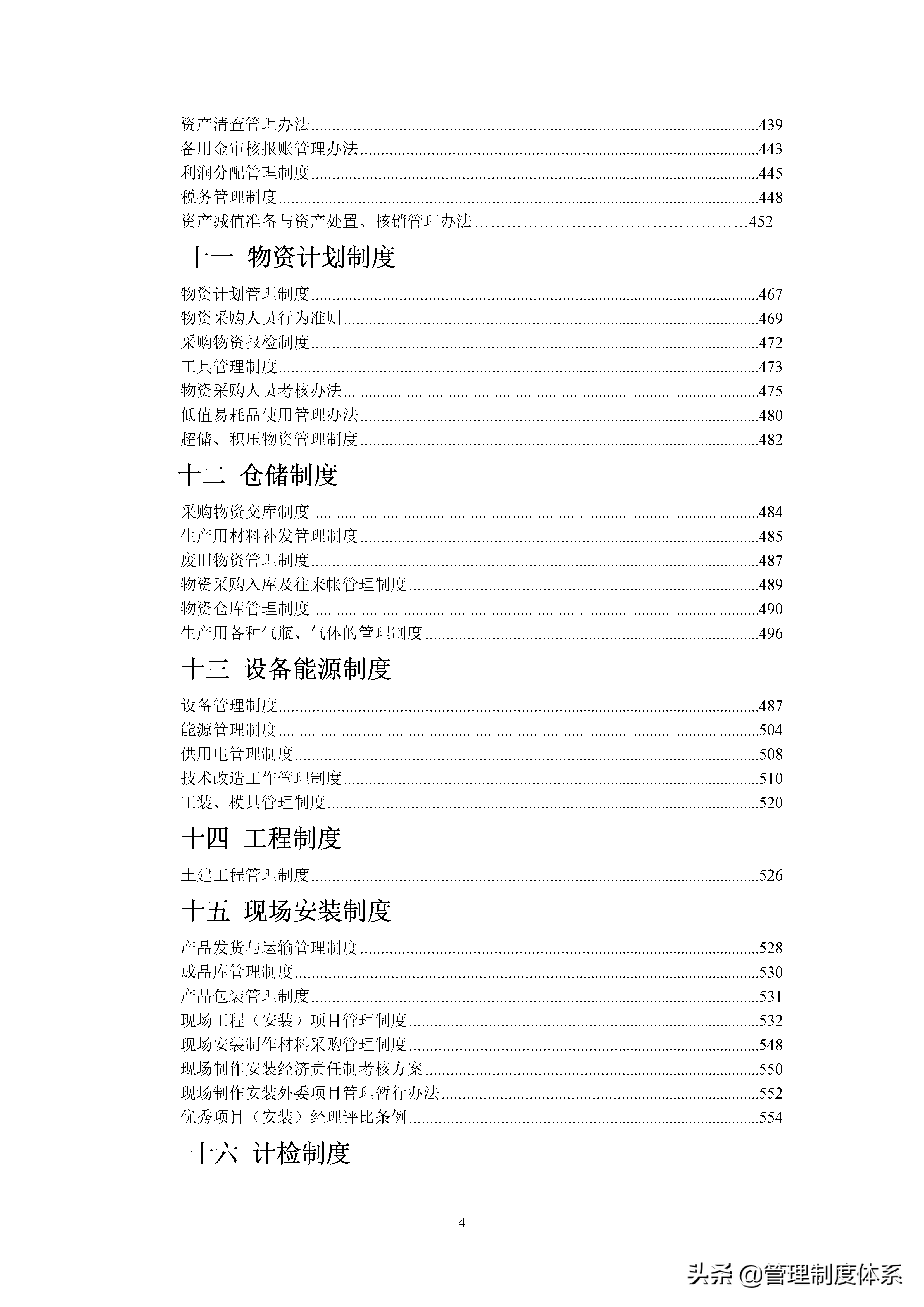 企业管理制度汇编(完全版)