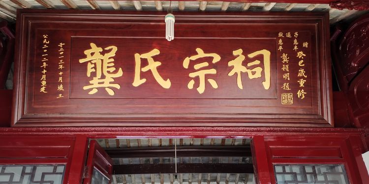 龚氏宗祠申报市文保单位考察记