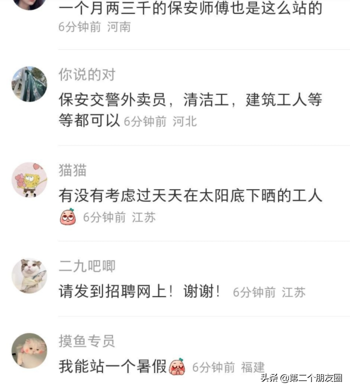 一天10万你愿意在太阳下站着吗？一位真实网友给明星卖惨