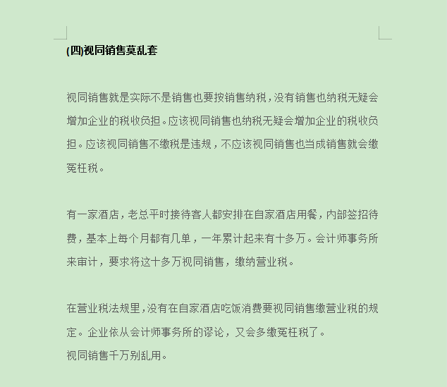 财务升职加薪必看：7种合理避税方法，附75项企业合理避税案例