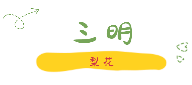 陌上花开春正美，跟着赏花地图“趣”打卡！