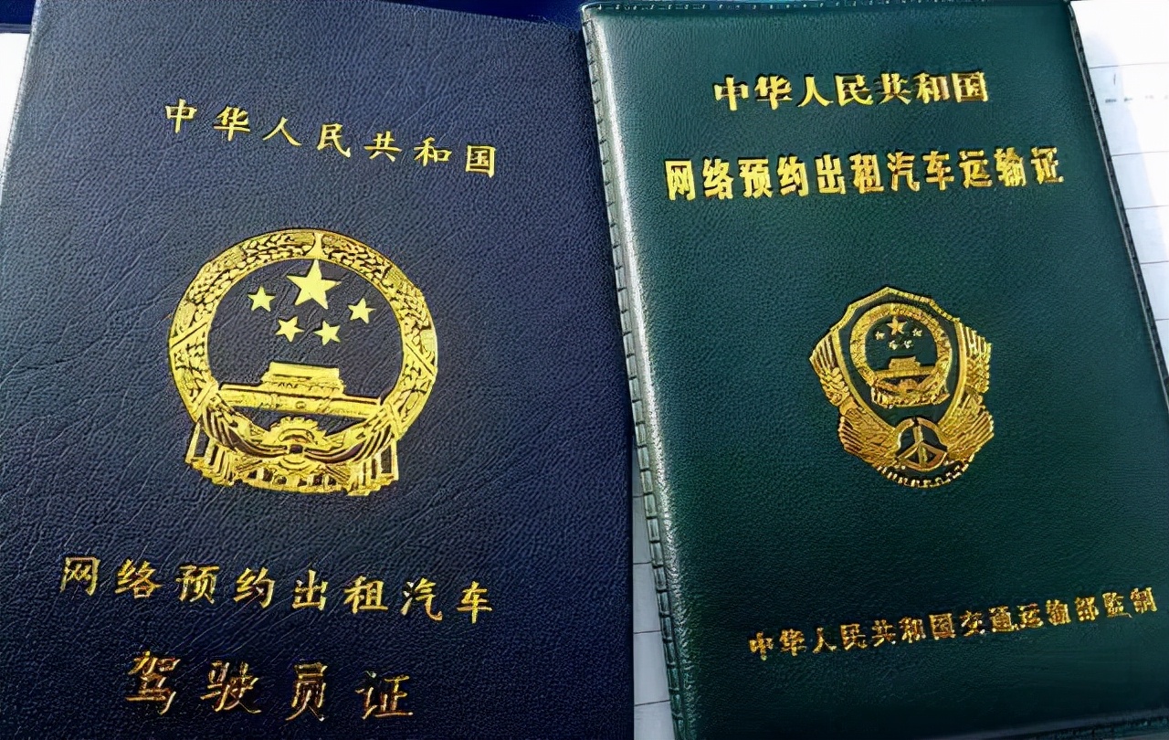 个人办理网约车营运证深度