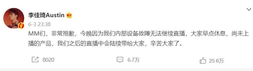 停播11天！李佳琦怎么了