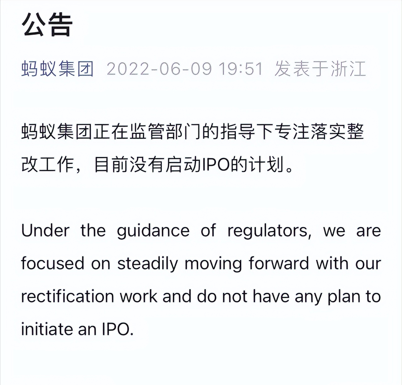 蚂蚁否认上市背后：整改依然没有完成，阿里问题恐怕不简单