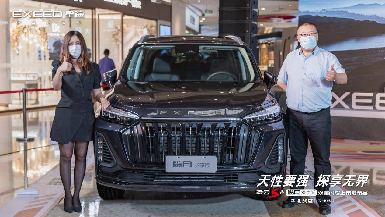 天性要强·探享无界 星途凌云S揽月探享版双星闪耀华北战区上市
