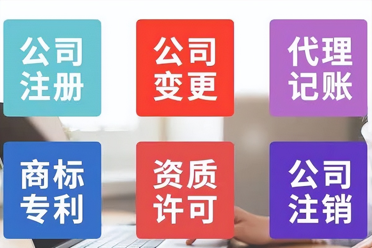 注册公司需要提供什么（注册公司之后要交什么税）