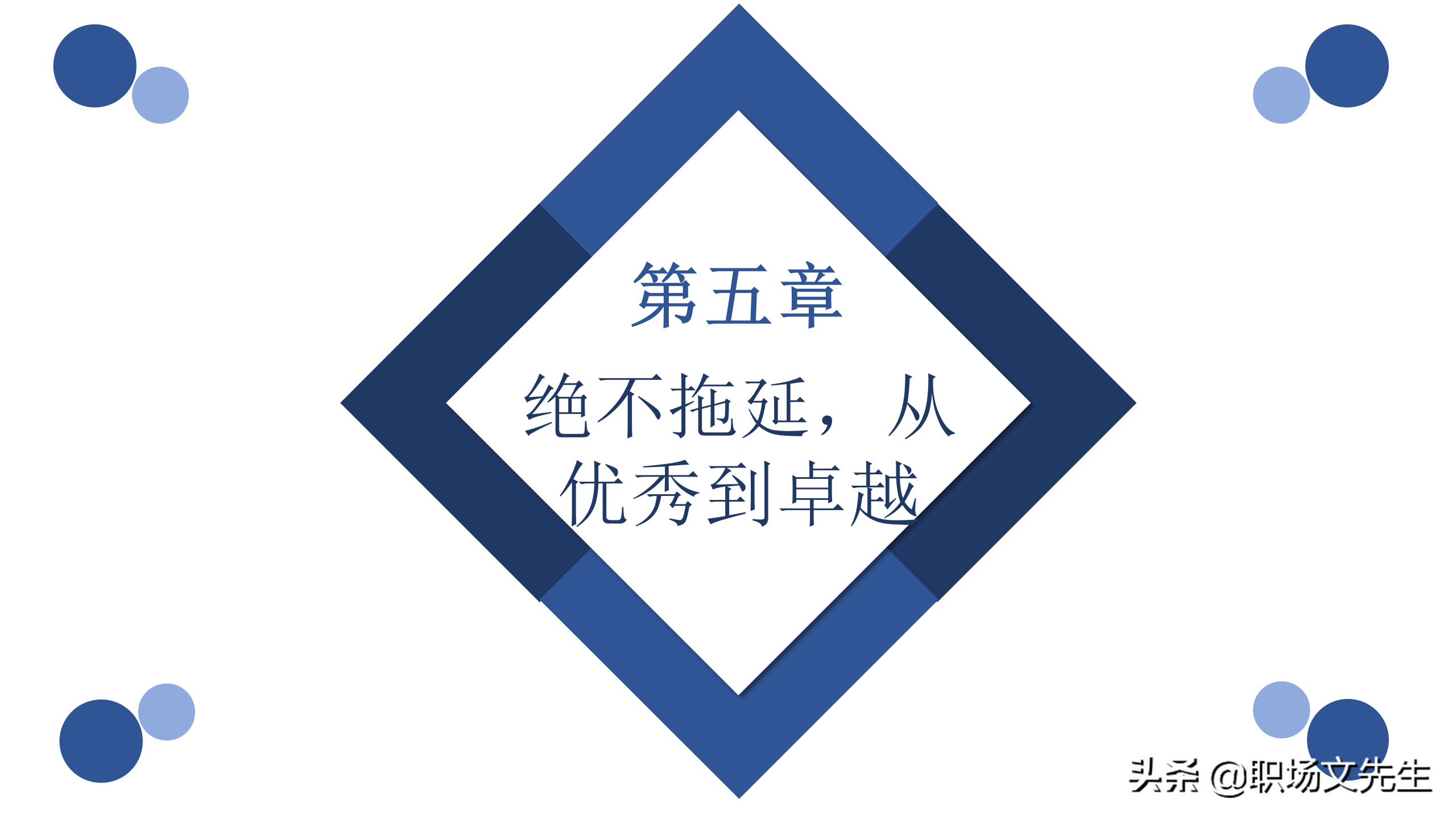 塑造企业文化，37页企业员工入职培训PPT，珍惜现在的工作