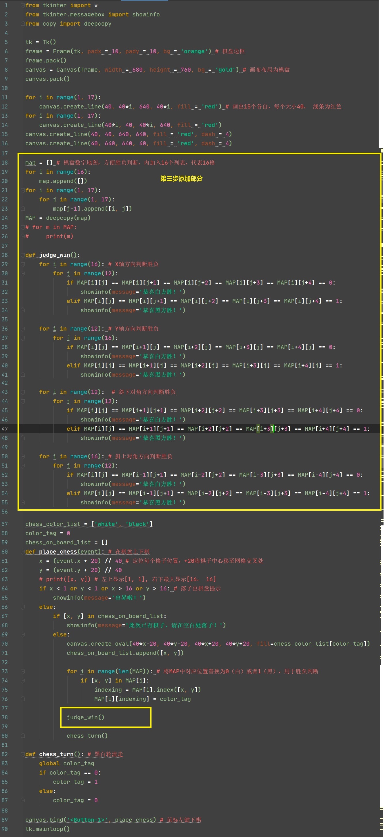 python仅4步140行写出完整漂亮的五子棋