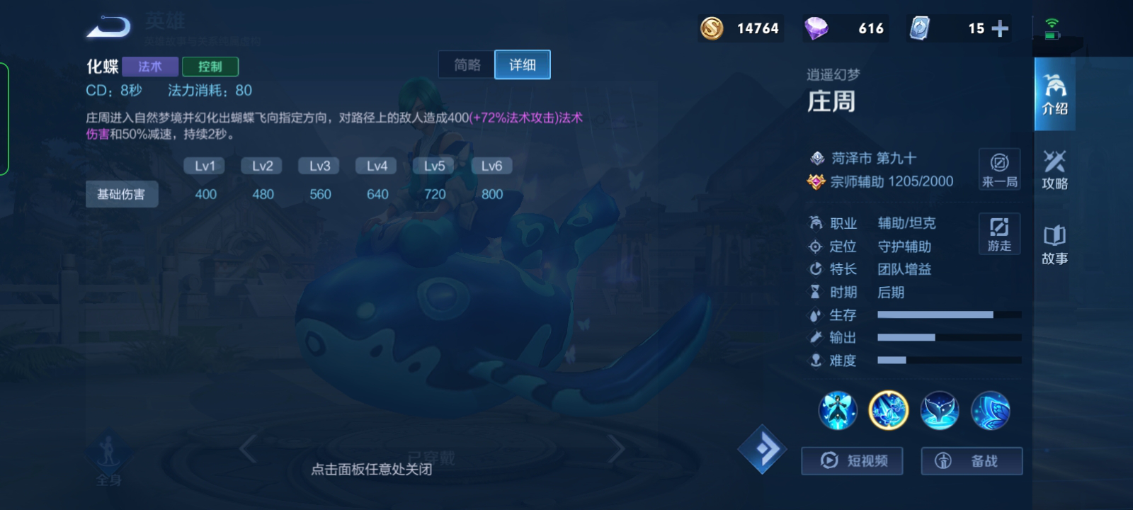 你以为庄周只是条咸鱼？其实，他是绝大多数战士的克星