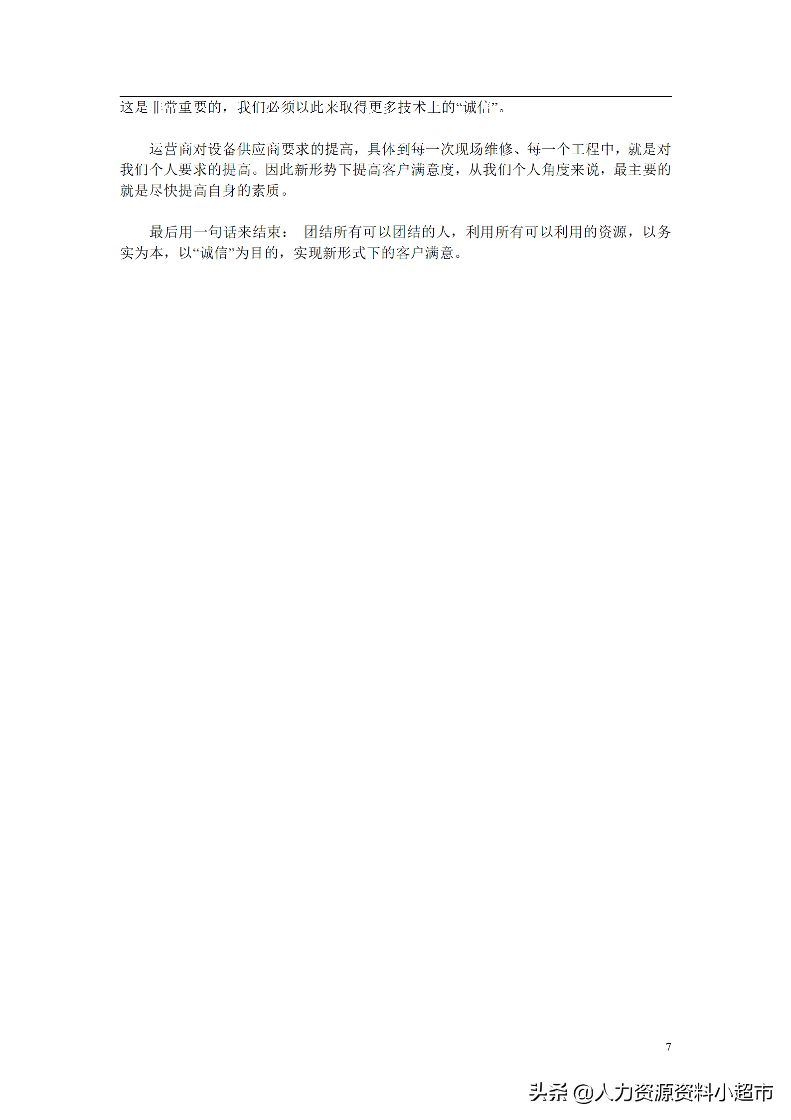 華為公司薪酬管理制度