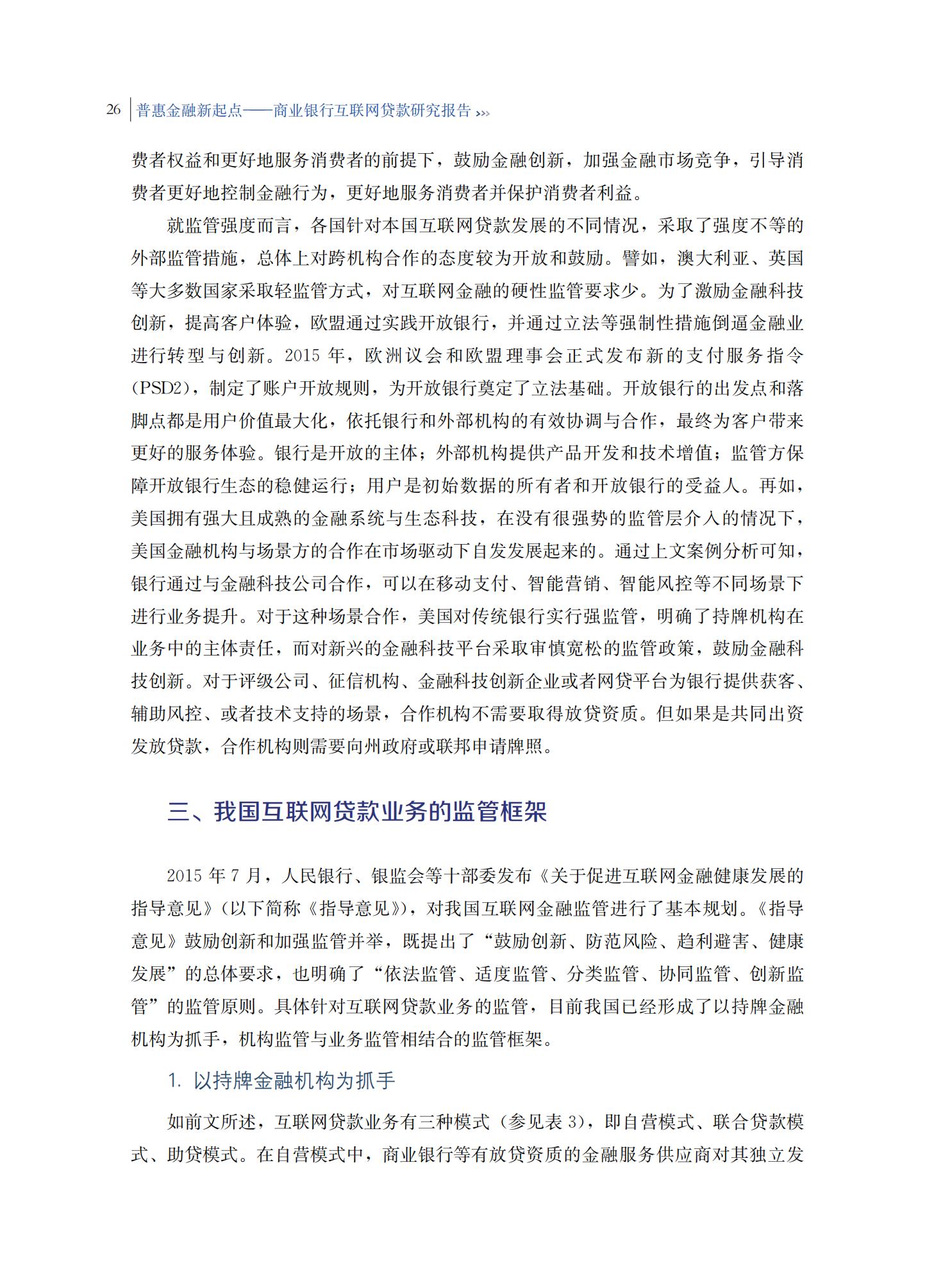 2021年商业银行互联网贷款研究报告，完整版49页，建议收藏