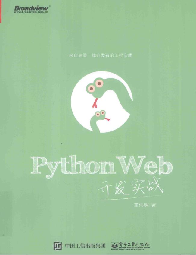 Python2022年最新资料：《Python Web开发实战》，拿走不谢