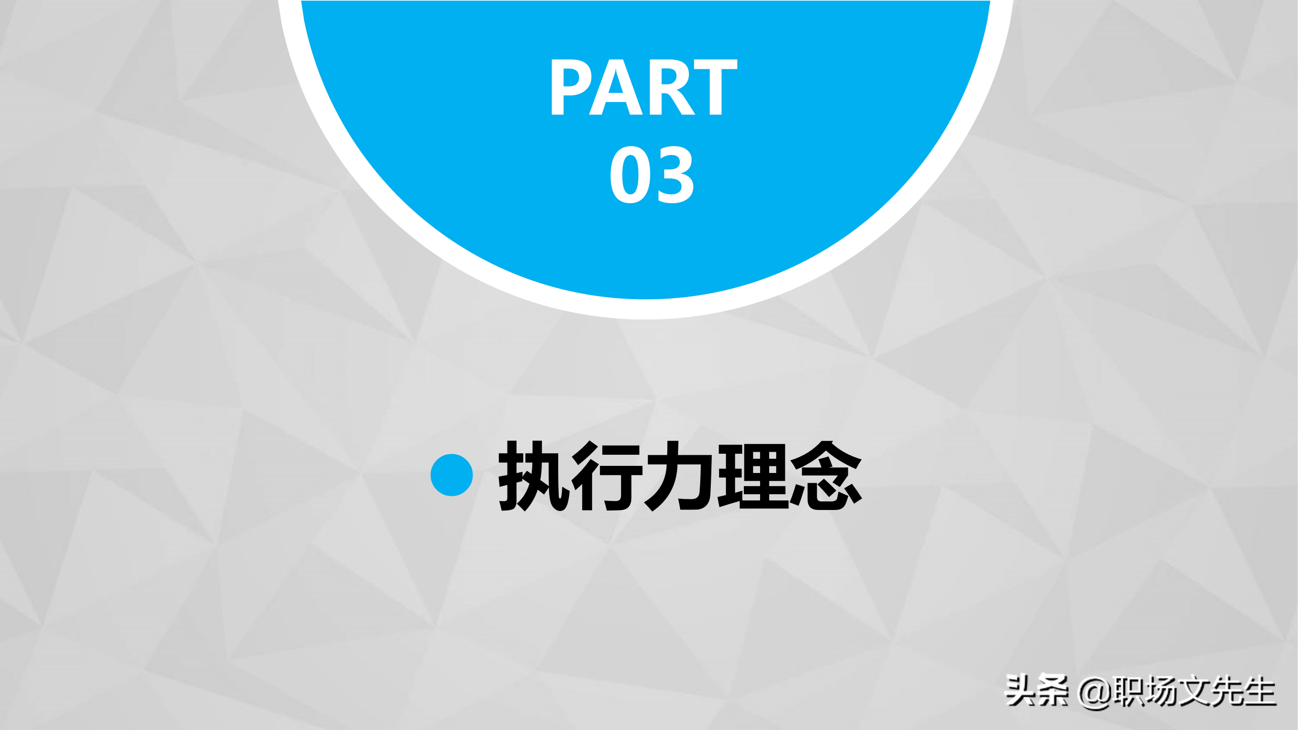 提升员工执行力，26页企业管理培训执行力培训课件，执行力理念