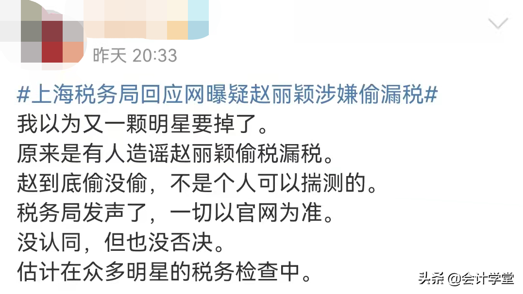 税务局回应赵丽颖偷税漏税