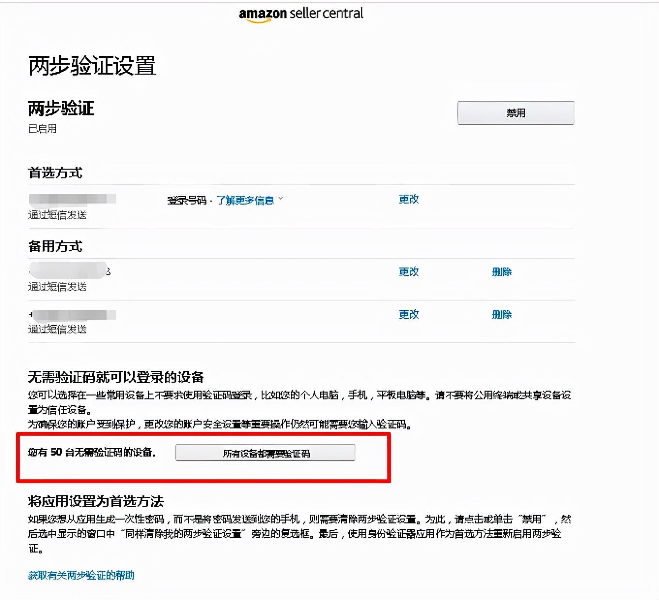 亚马逊 因未设置亚马逊子账号 险些被改收款账号 跨境溜
