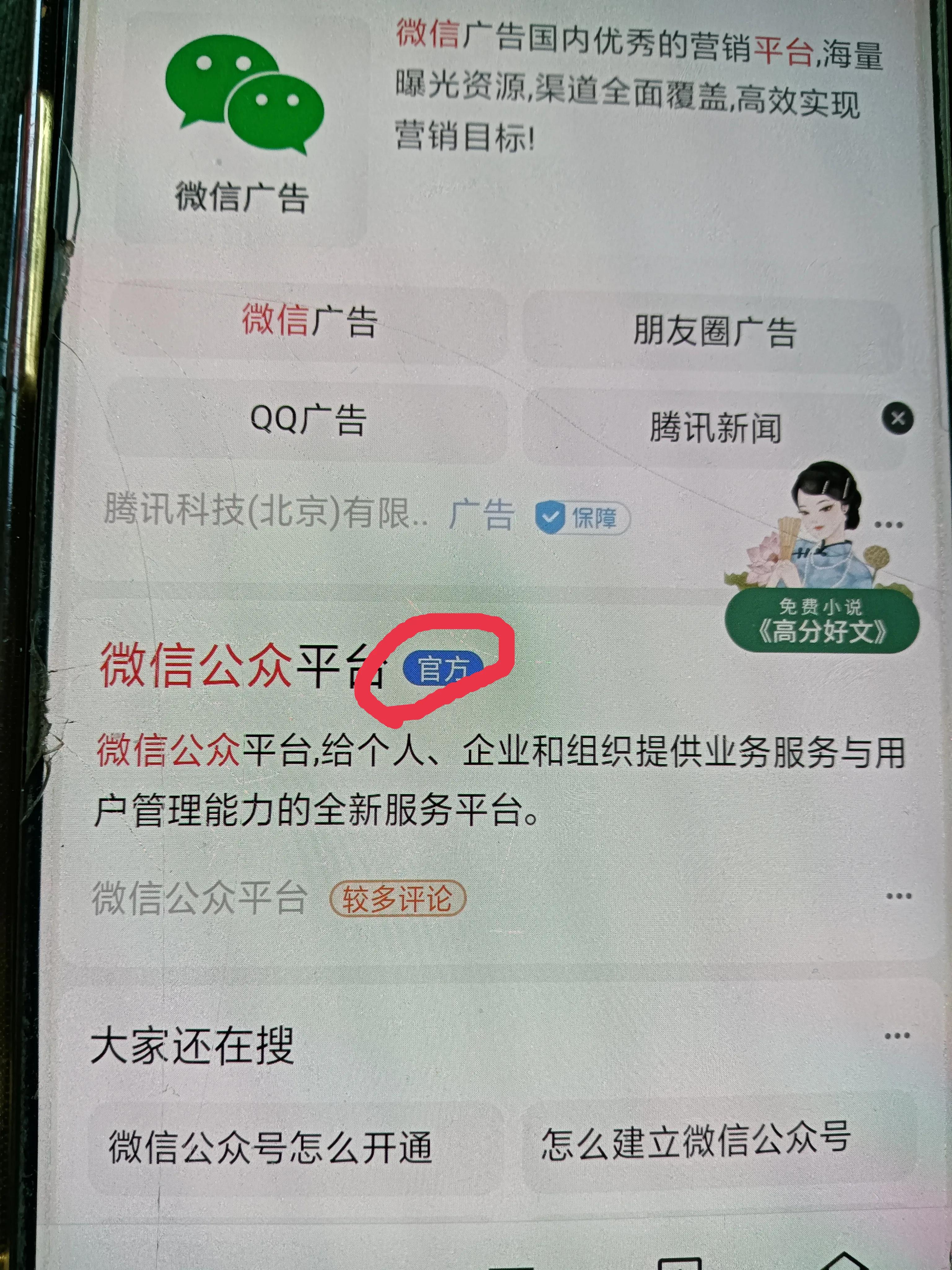 怎样注册微信公众号