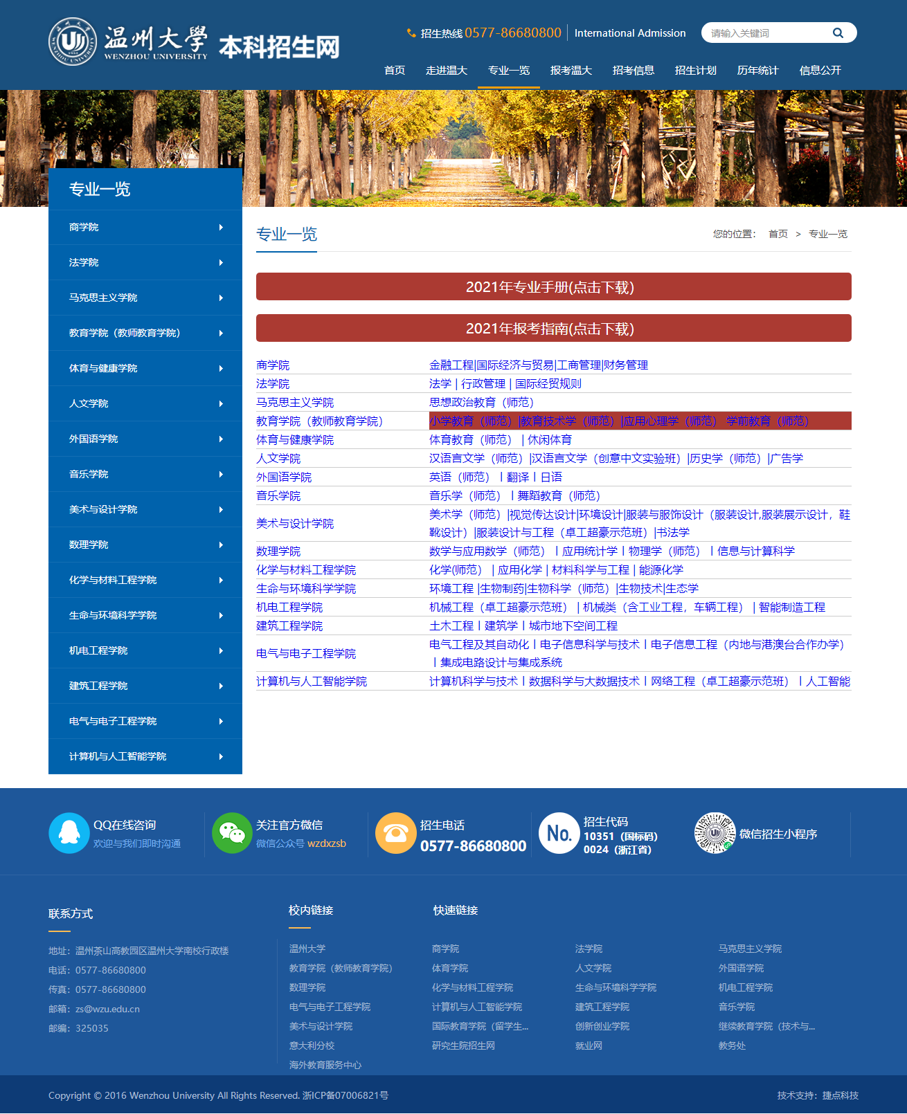 浙江省高校报考指南（全国考生都可以参考）