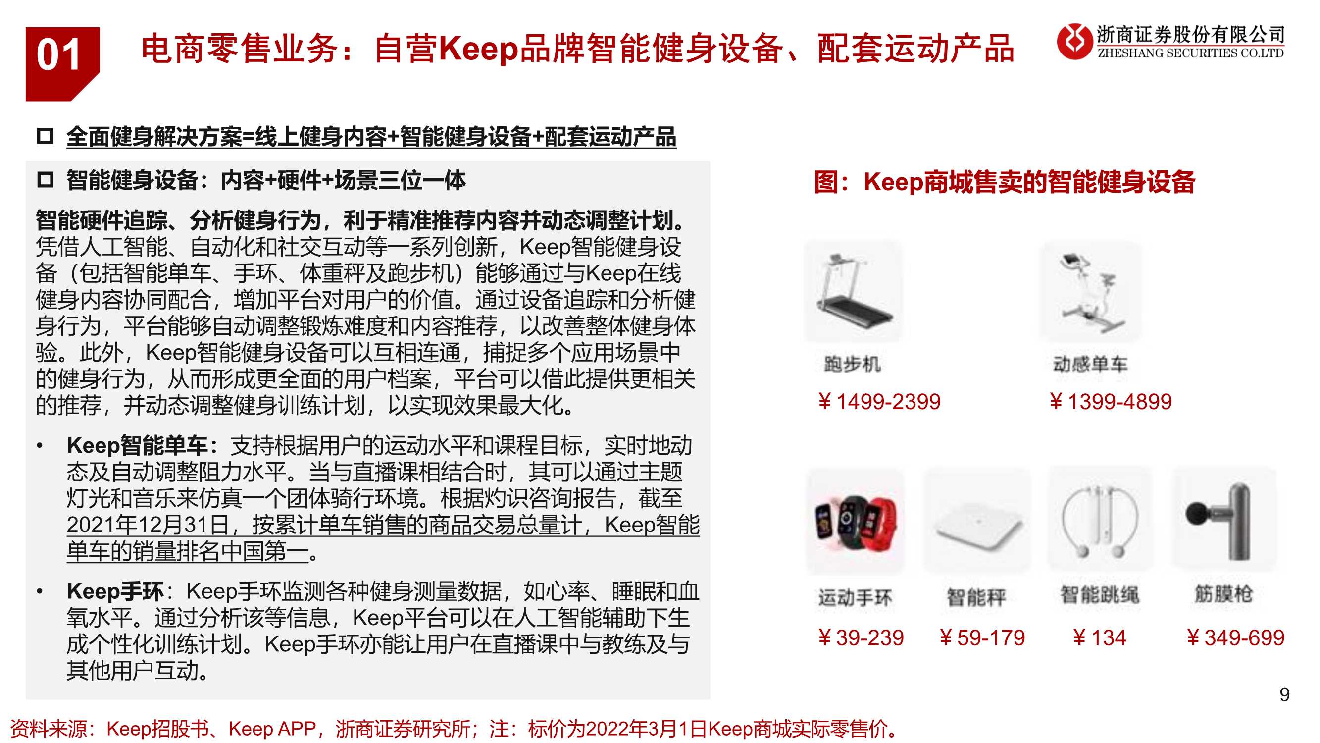 健身行业运动科技龙头企业研究：keep（浙商证券）