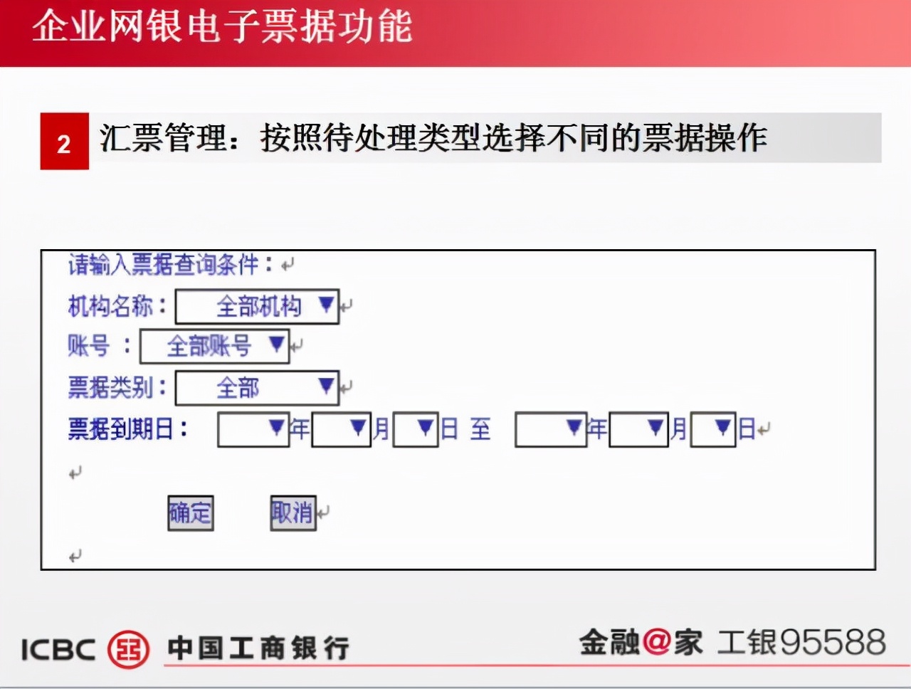 电票实操：工商银行电子汇票查询