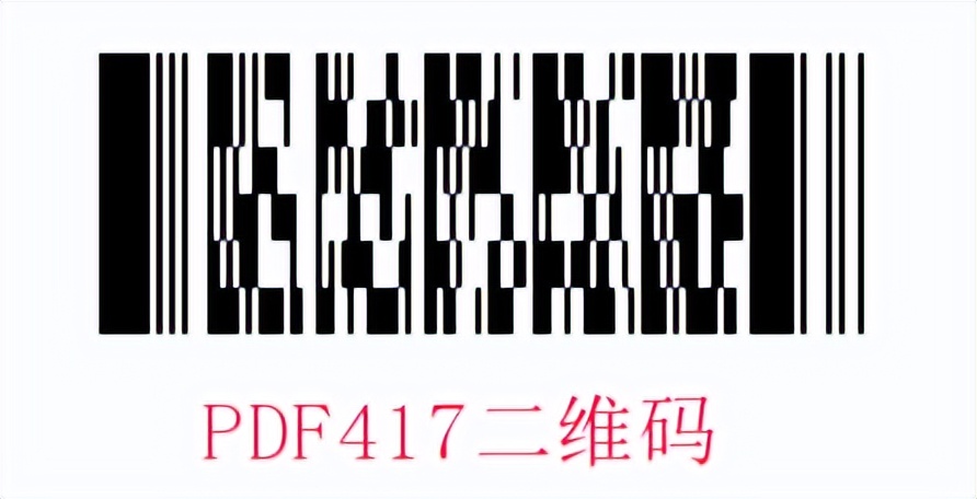 PDF417二维码特点和在二维码生成器中的操作步骤