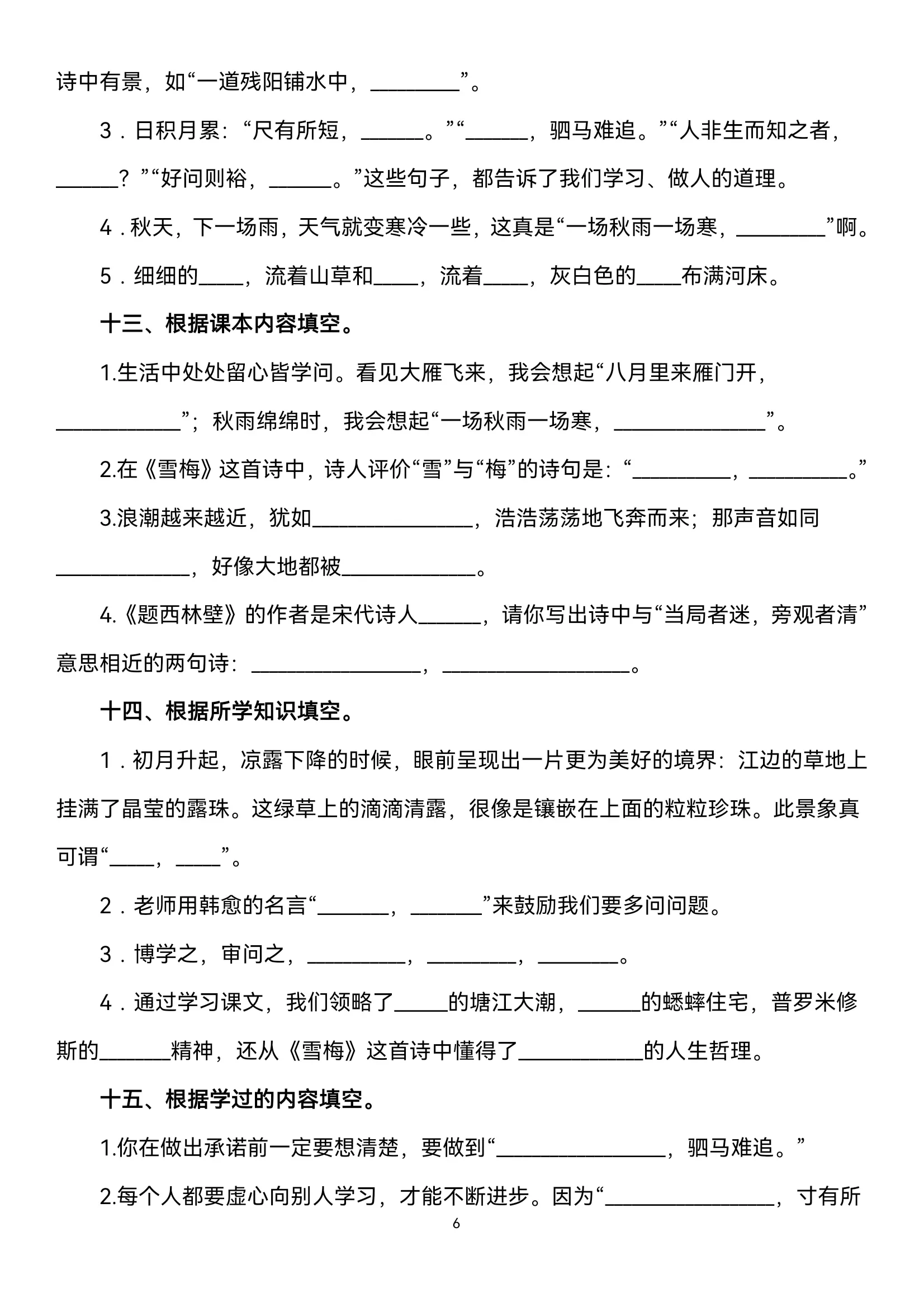 四年级语文上册重点课文、古诗、日积月累检测，期末必考内容