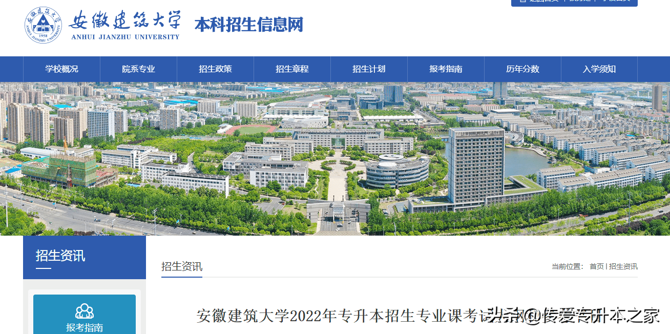 2022年安徽专升本新增两所院校公布考试大纲