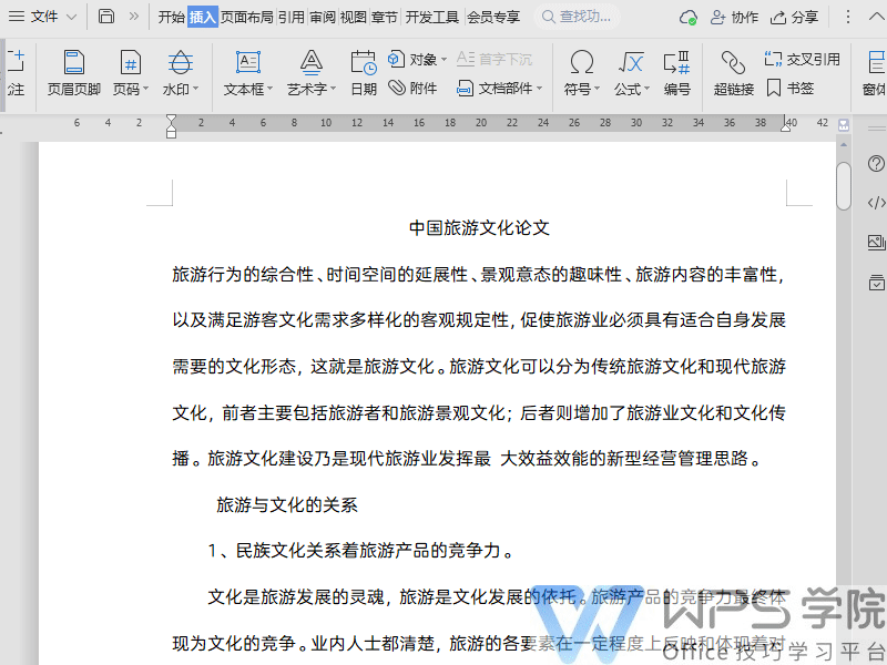 毕业论文排版课程 设置页码 从任意页开始