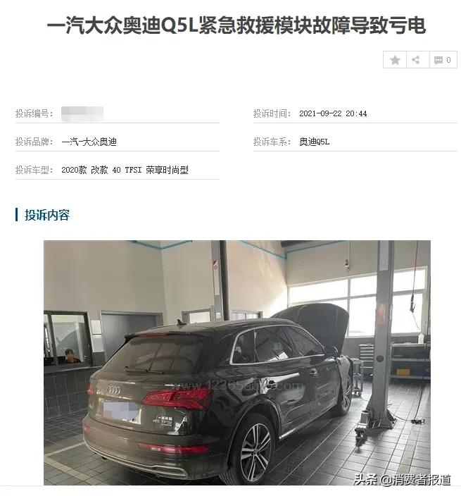 买了个祖宗？奥迪Q5L多次全车断电，车主半天就要启动一次车辆