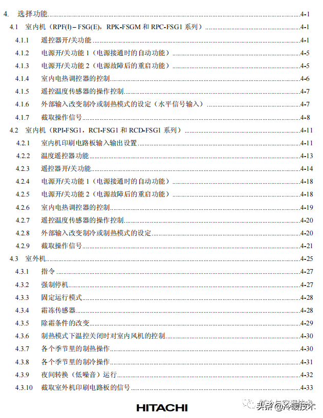 暖通空调实战技术维修手册（收藏）