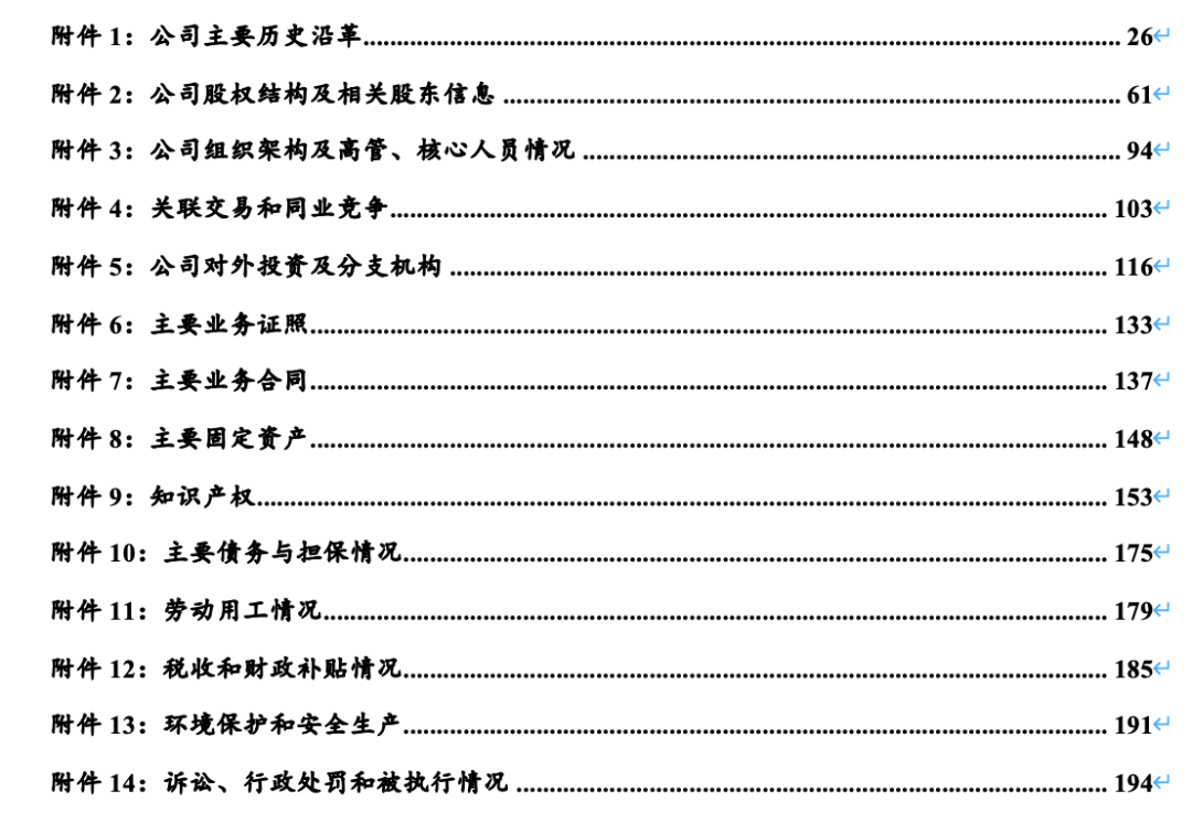 基小律观点 | 从IPO律师视角看PE投资法律尽调