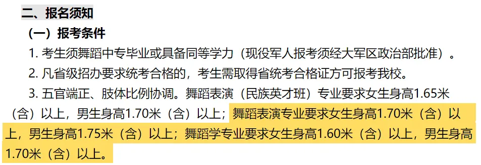 普通高考生也能参加舞蹈艺考？这几类考生升学率超高