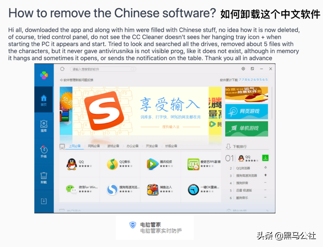 为了卸载360，中日网友合作了