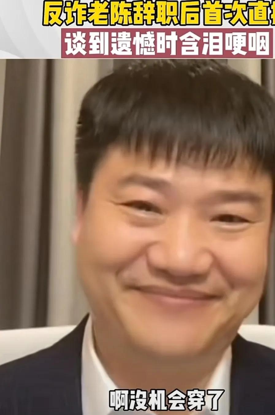 宣傳反詐民警老陳辭職1個月仍被網暴，他到底做錯了什么？