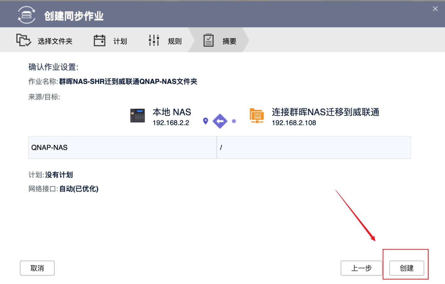 搞定数据迁移，把群晖的资料全部迁移到威联通上！丨西数红盘Plus