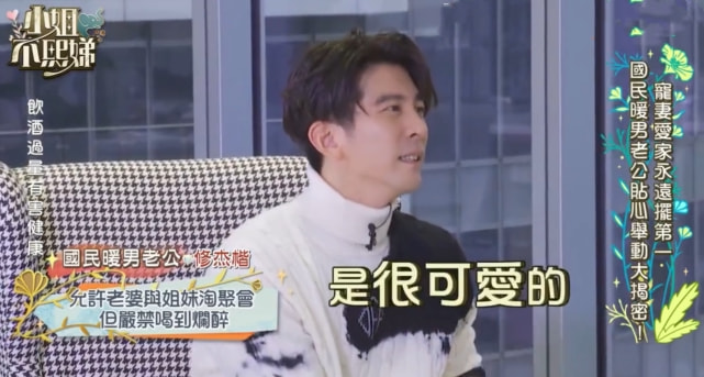 修杰楷透露还想再生一胎，曝贾静雯醉酒后糗事，结婚7年甜蜜如初