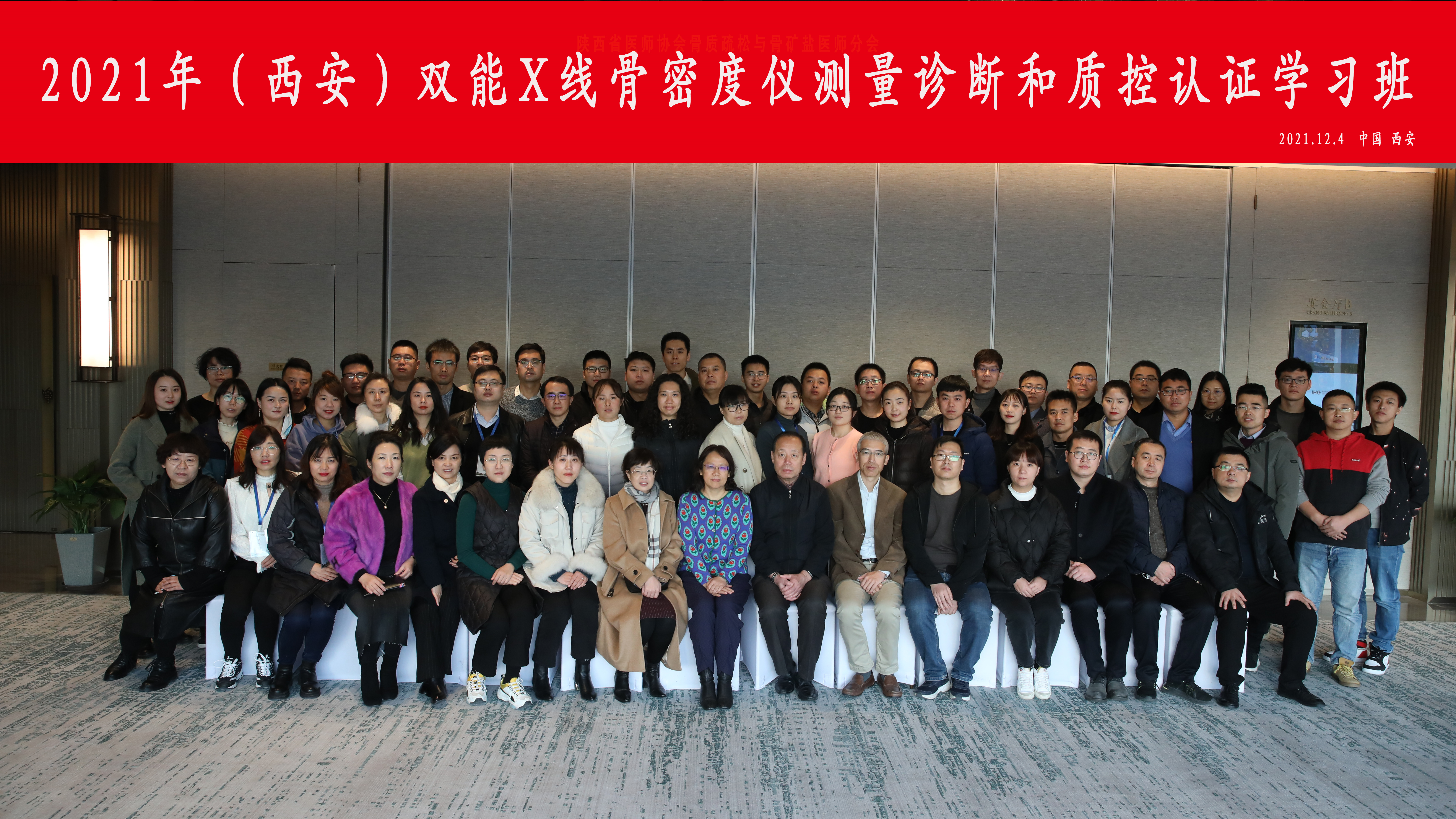 2021年双能X线骨密度仪测量诊断和质控认证学习班圆满完成