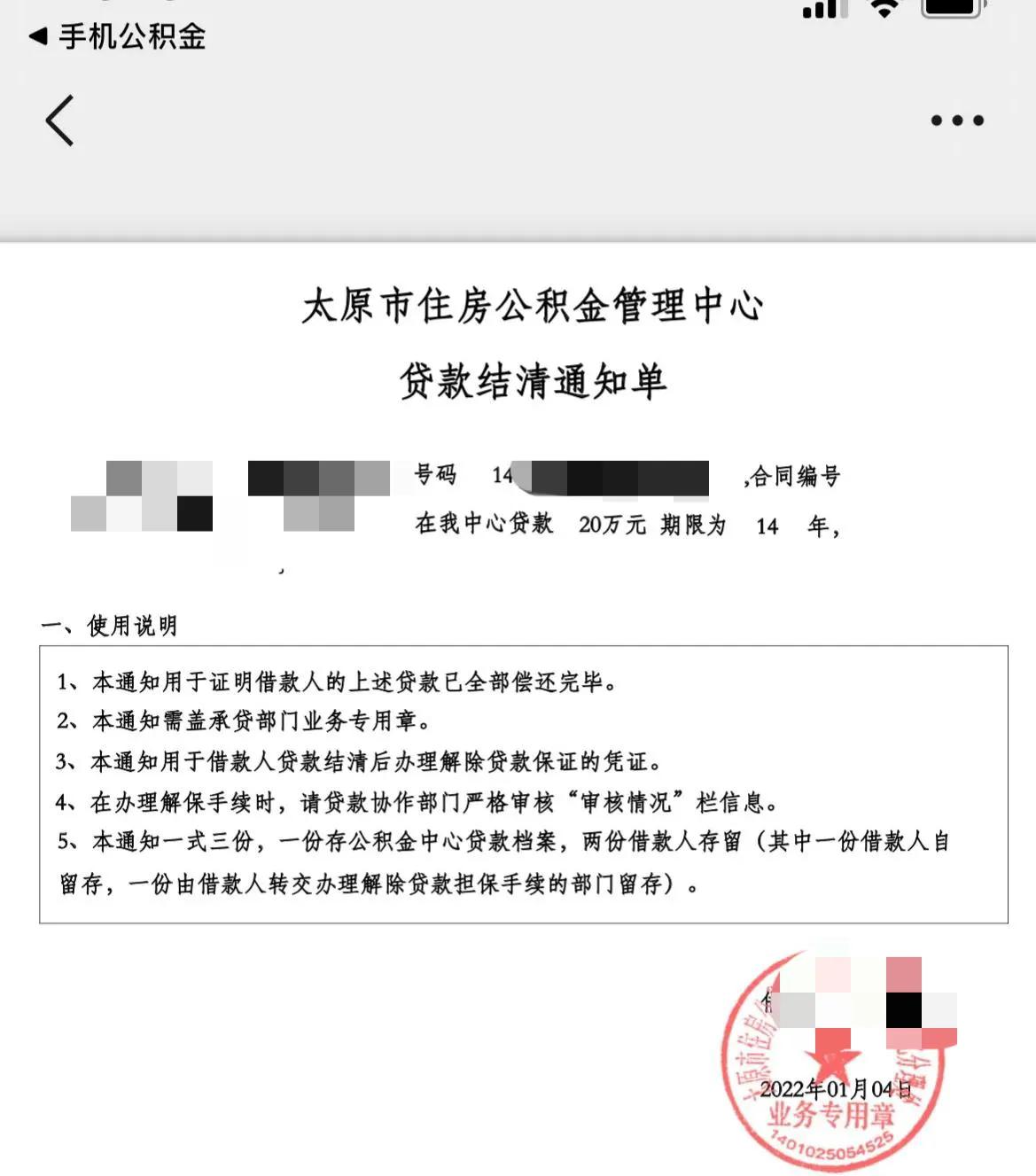 太原市住房公积金结清证明网上开具流程