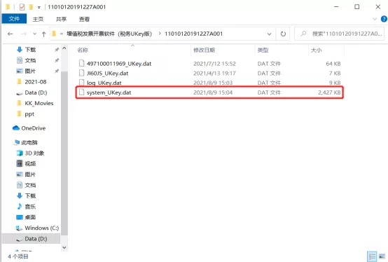 税控盘、税务Ukey忘记密码,怎么办?快学习