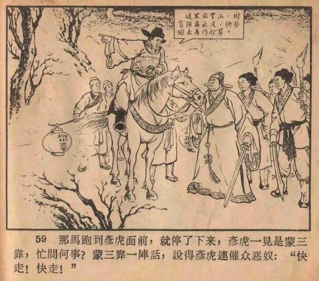 连环画《云罗山》