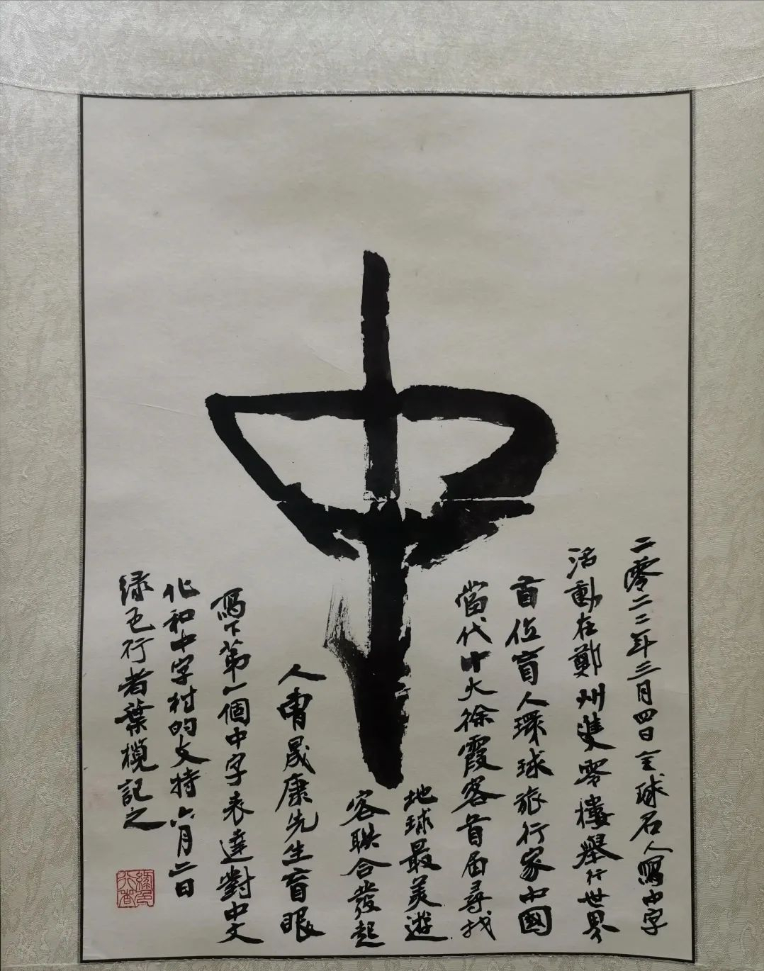 中文化书法展在郑州双零楼举行