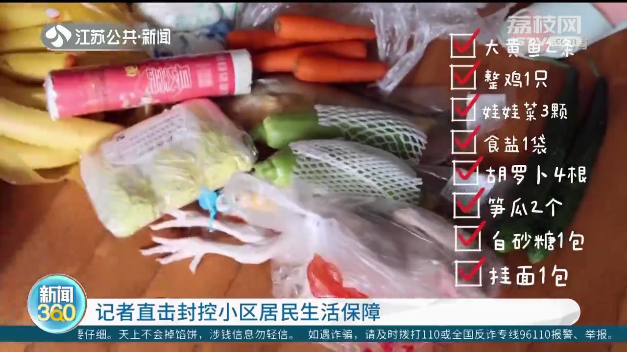 记者记录南京封控小区居民生活保障：志愿者“送菜日”是个激动人心的日子