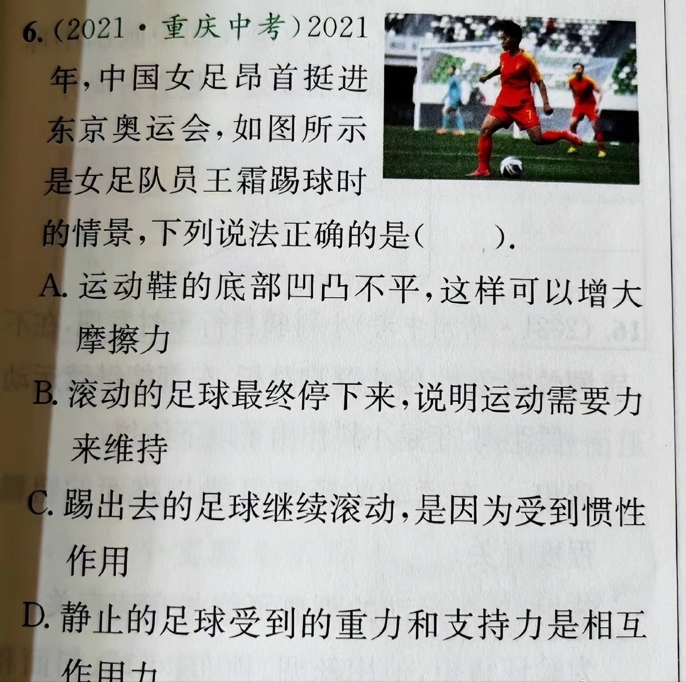 中国女足世界杯试题(中国女足闪亮登场！携手北京冬奥亮相中考习题，王霜犯愁：选啥？)